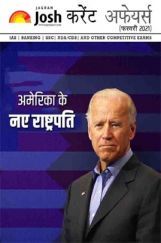 करेंट अफेयर्स फरवरी 2021 ई-बुक करेंट अफेयर्स फरवरी 2021 ई-बुक
